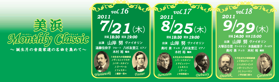 �N���V�b�N�E�R���T�[�g�V���[�Y2011-2012�@���l�}���X���[�E�N���V�b�N