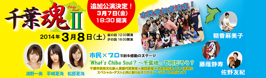 �w ��t��(Chiba Soul) �Q �x 