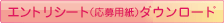 エントリーシート