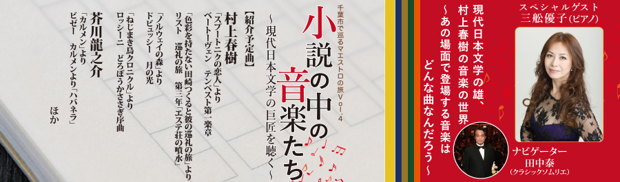 ��t�s�ŏ���}�G�X�g���̗�Vol.4�@�����̒��̉��y�����@�`������{���w�̋����𒮂��`