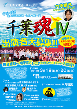 千葉魂(Chiba Soul)V