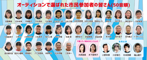 市民参加の皆さん